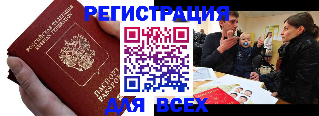 прописка штамп в Севастополе