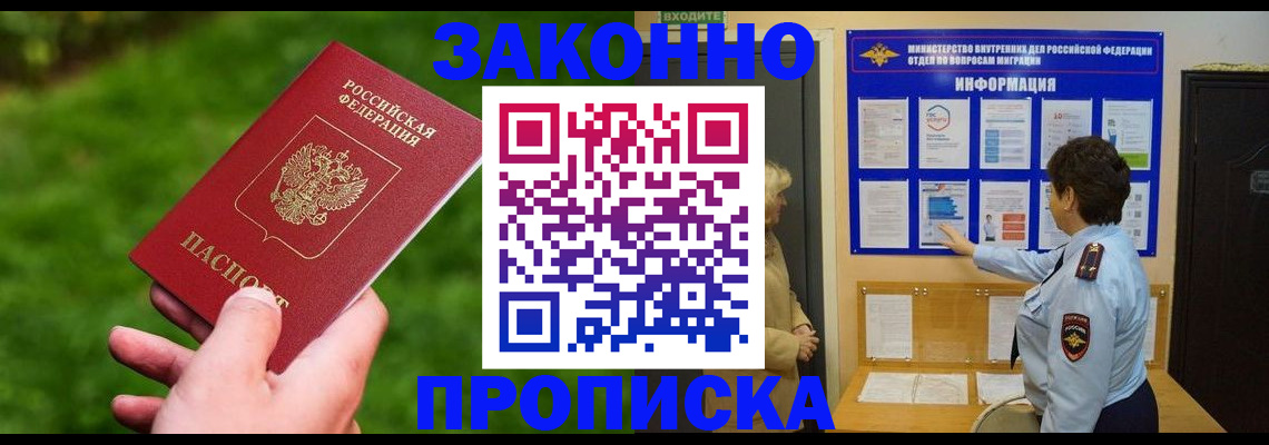 прописка для школы в Севастополе