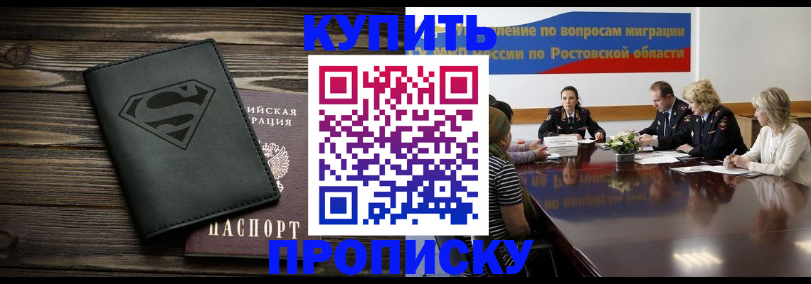 купить прописку в Севастополе