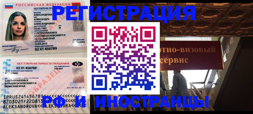 временная регистрация в квартире в Севастополе