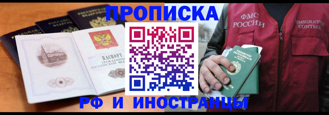 временная регистрация адрес в Севастополе