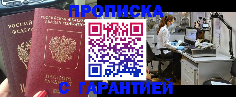 прописка для школы в Севастополе