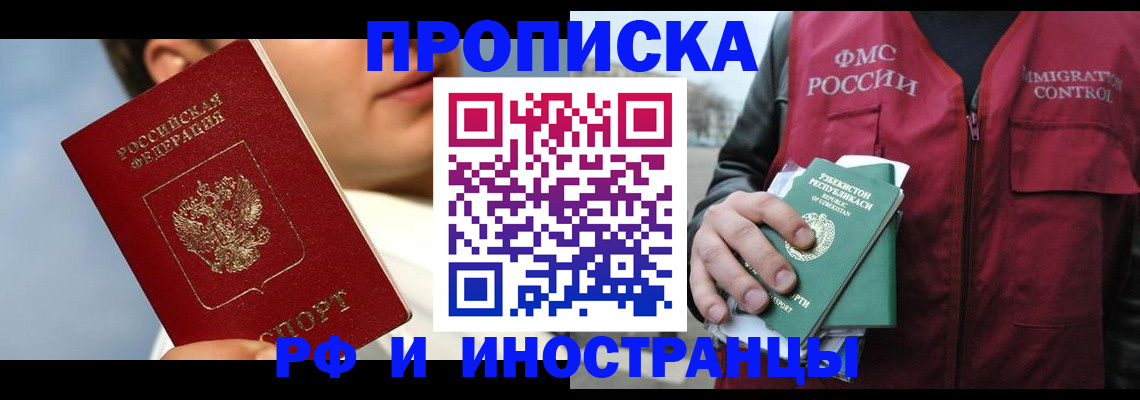временная прописка в Севастополе