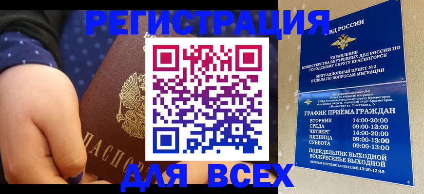 прописка штамп в Севастополе