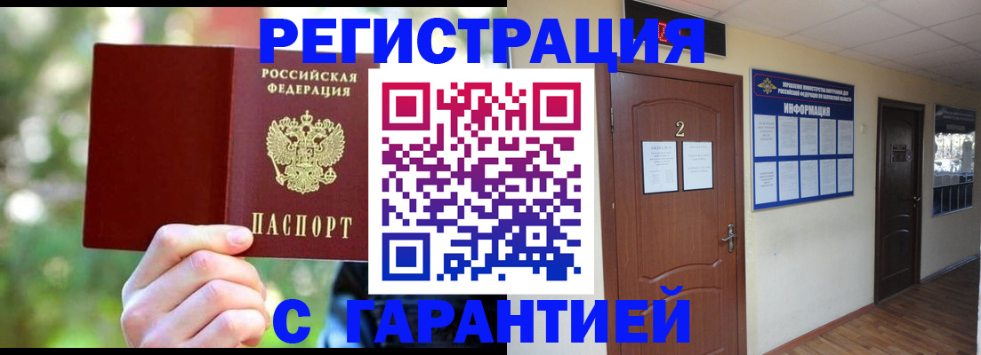 прописка для работы в Севастополе