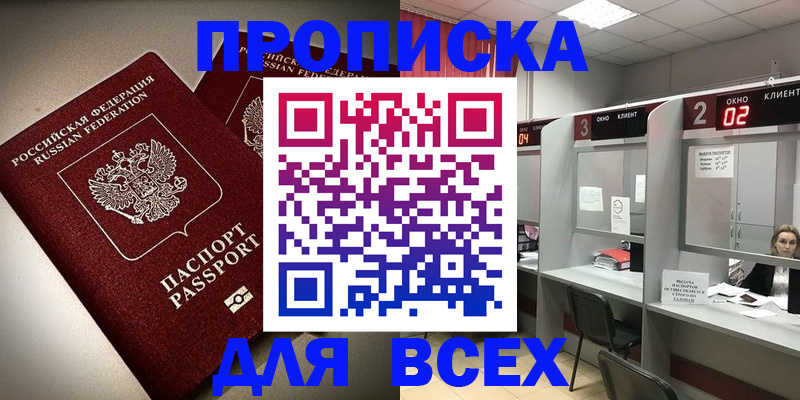 временная регистрация собственник в Севастополе