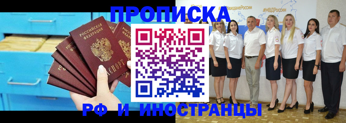 прописка поиск в Севастополе